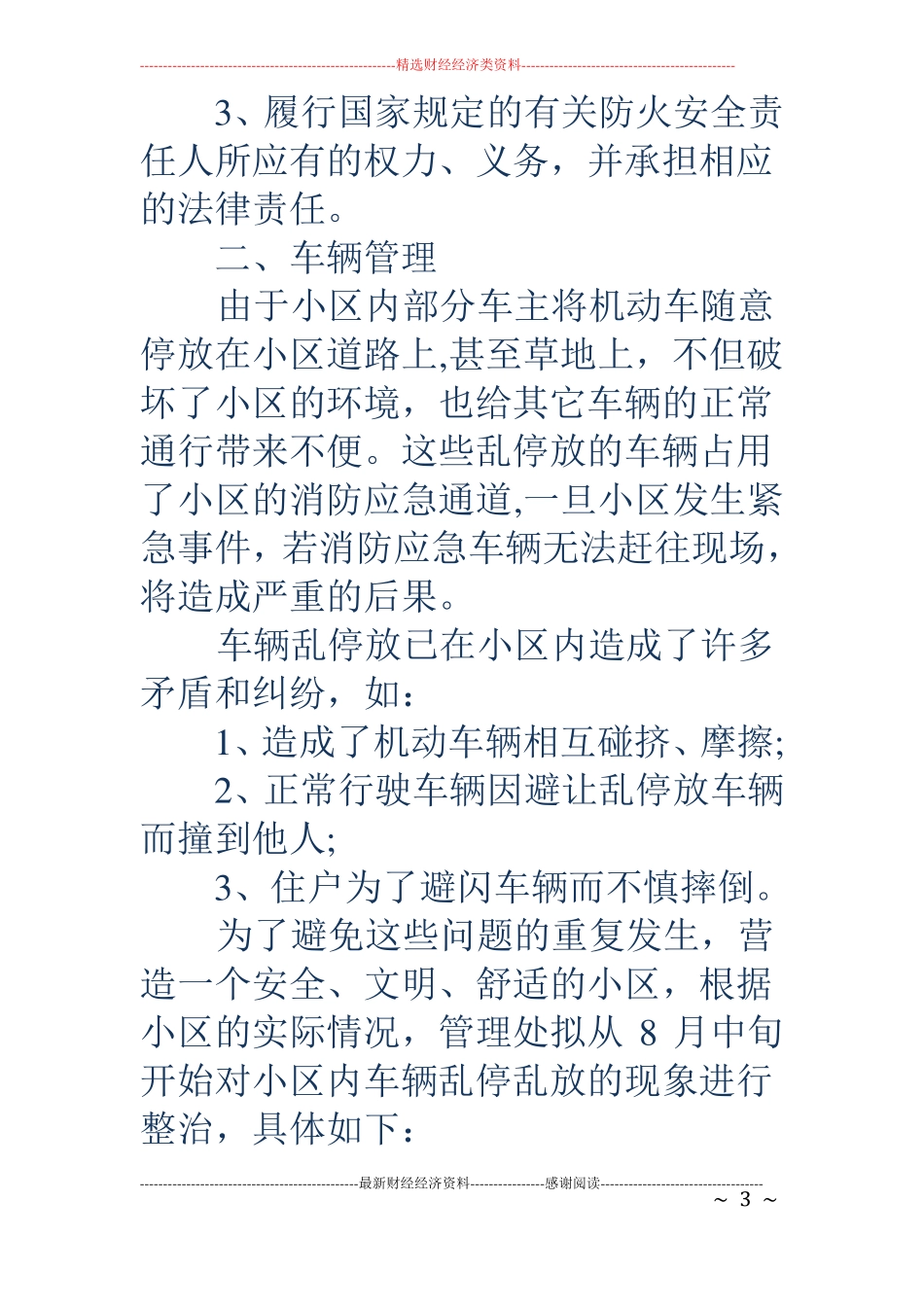 小区安全责任书_第3页