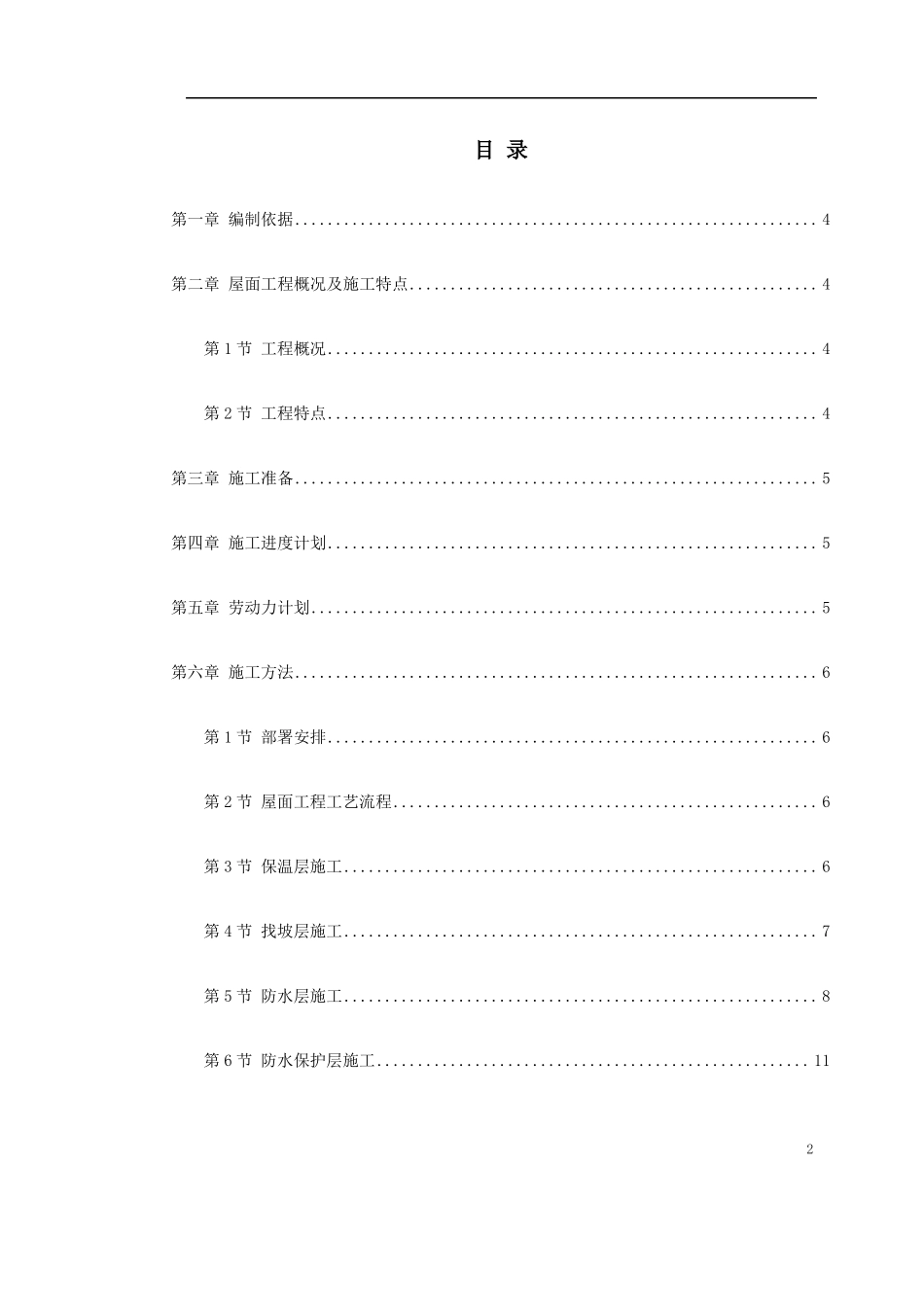 小区屋面防水工程施工方案_第2页