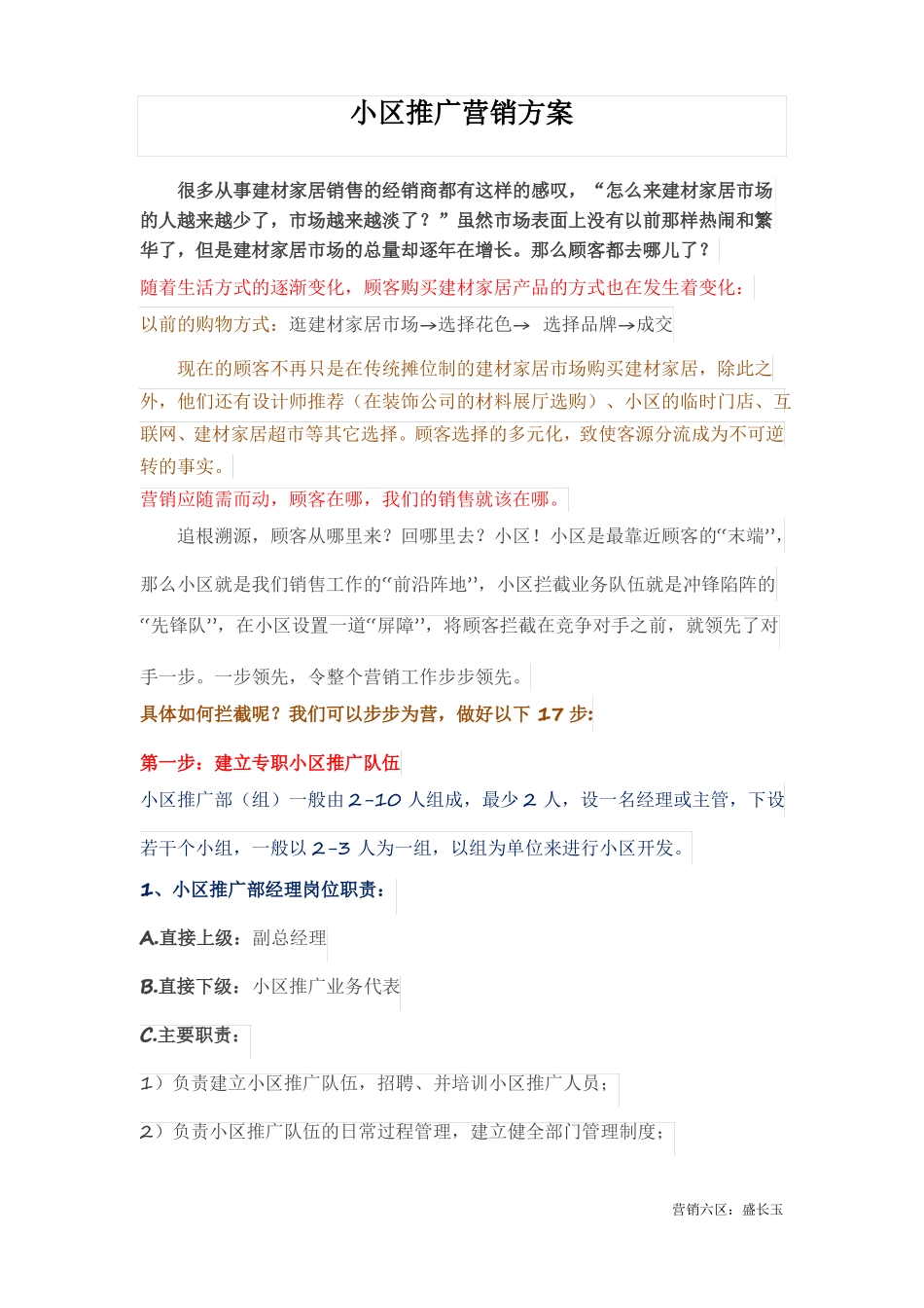 小区推广营销全案资料_第1页