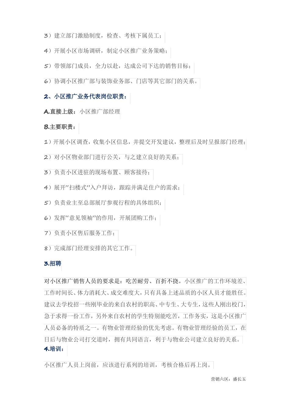 小区推广营销全案资料_第2页