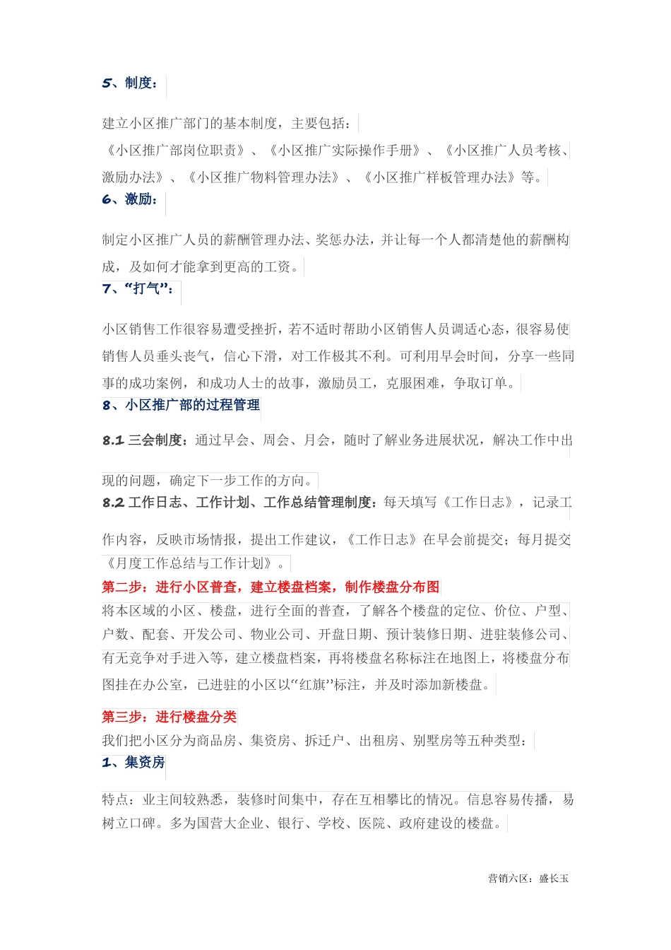 小区推广营销全案资料_第3页