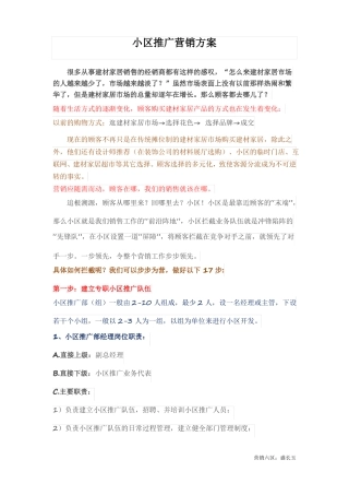 小区推广营销全案资料