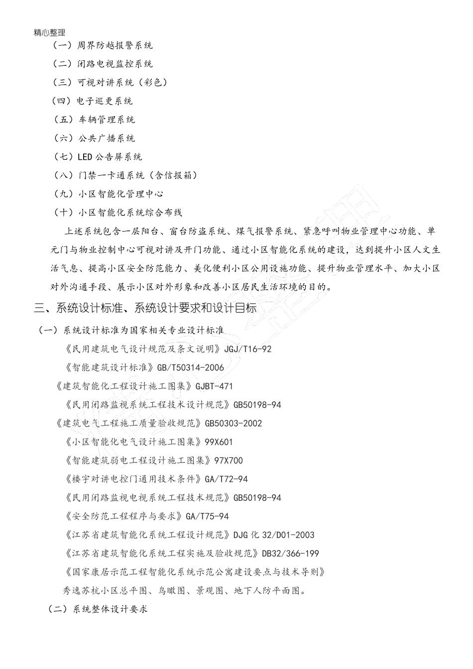 小区智能化招标书_第3页