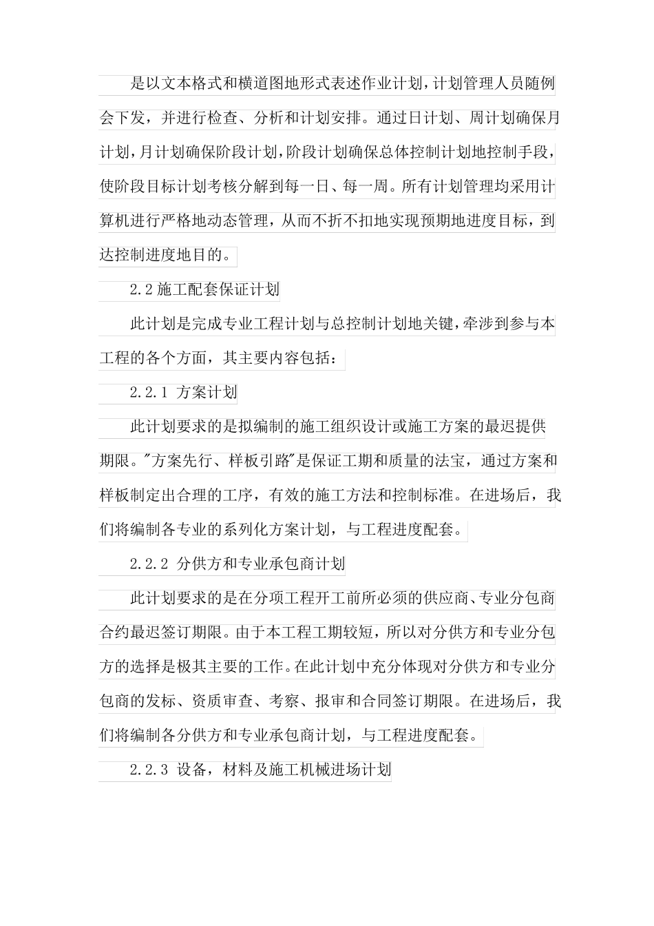 小区景观工程施工进度计划及保障措施_第2页