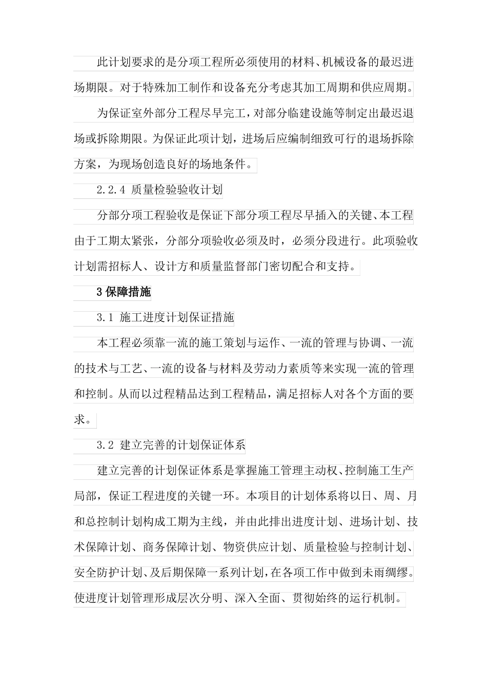 小区景观工程施工进度计划及保障措施_第3页