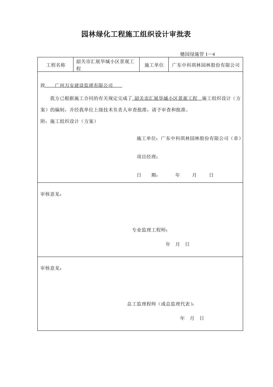 小区景观工程园林绿化资料表格_第2页