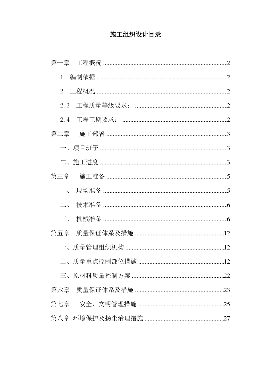 小区暖气改造施组_第1页