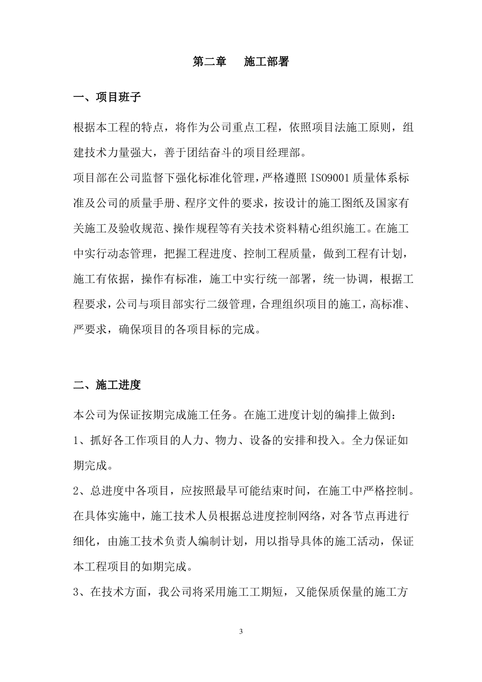 小区暖气改造施组_第3页