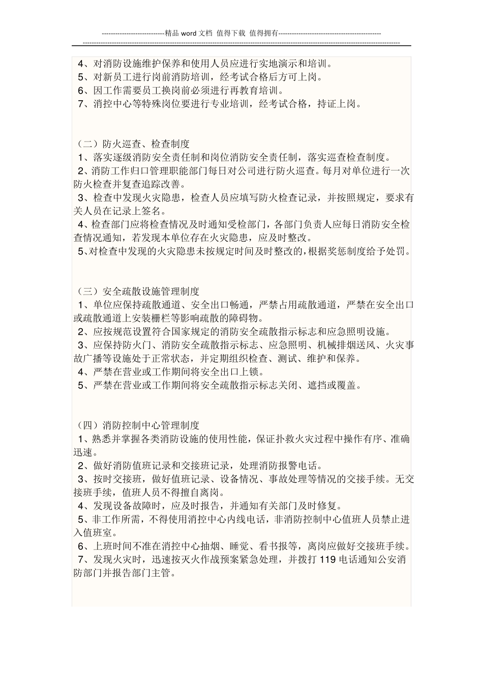 小区消防控制室安全管理制度_第2页