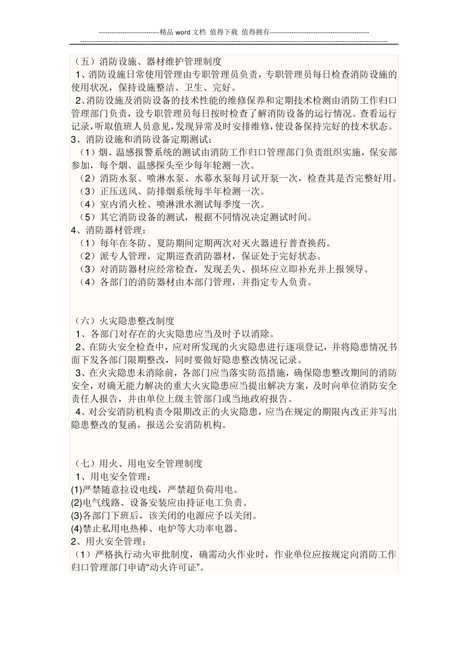 小区消防控制室安全管理制度_第3页