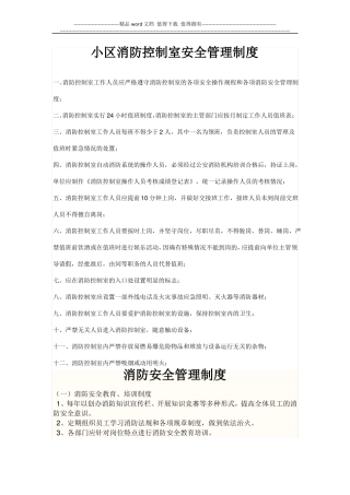 小区消防控制室安全管理制度