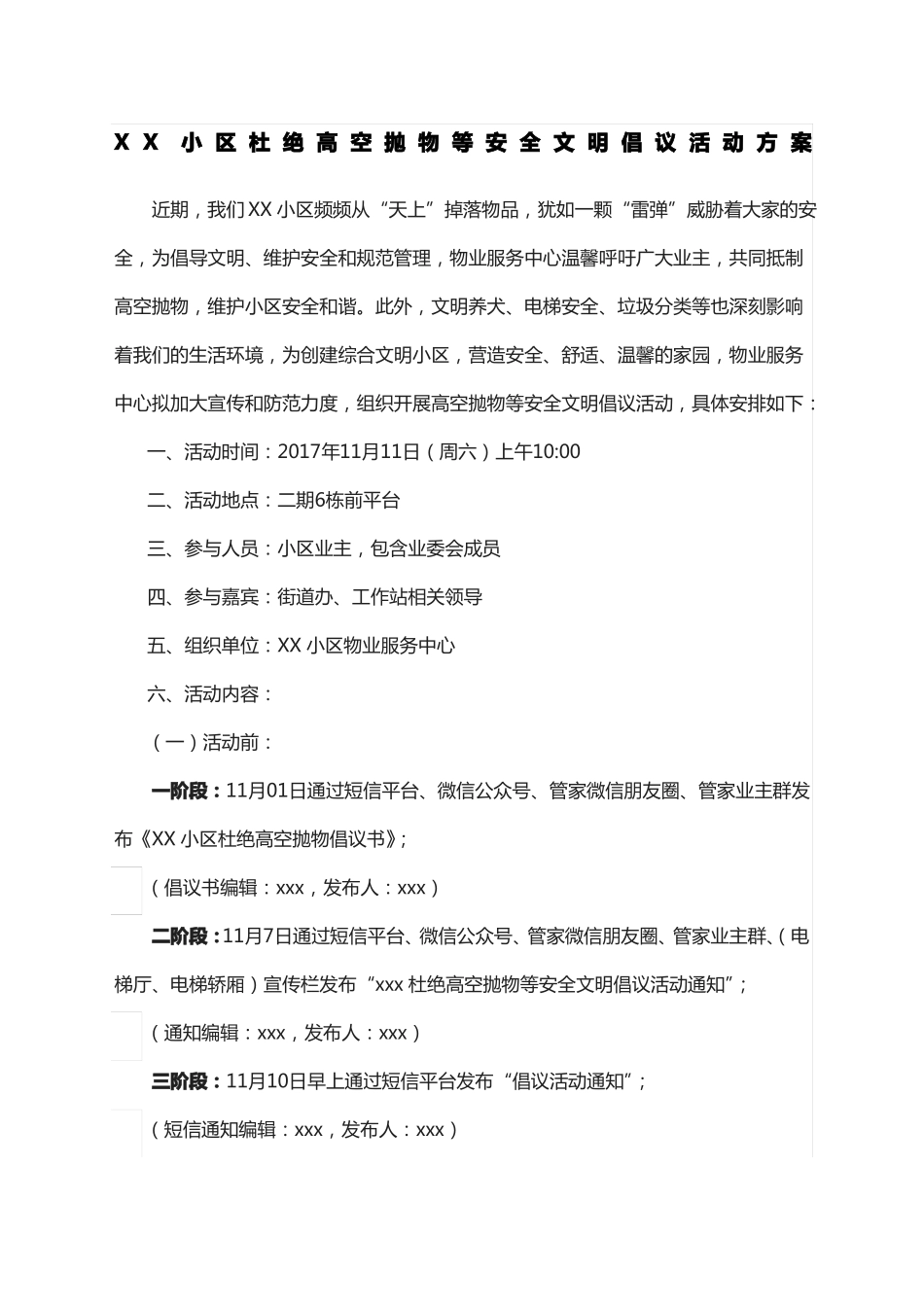 小区杜绝高空抛物等安全文明倡议活动方案_第1页