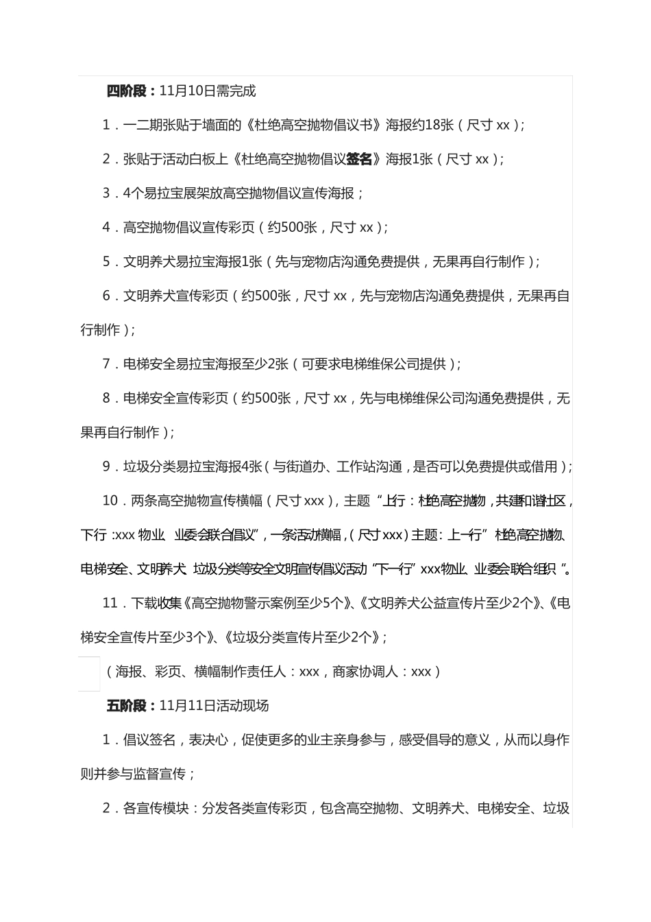 小区杜绝高空抛物等安全文明倡议活动方案_第2页