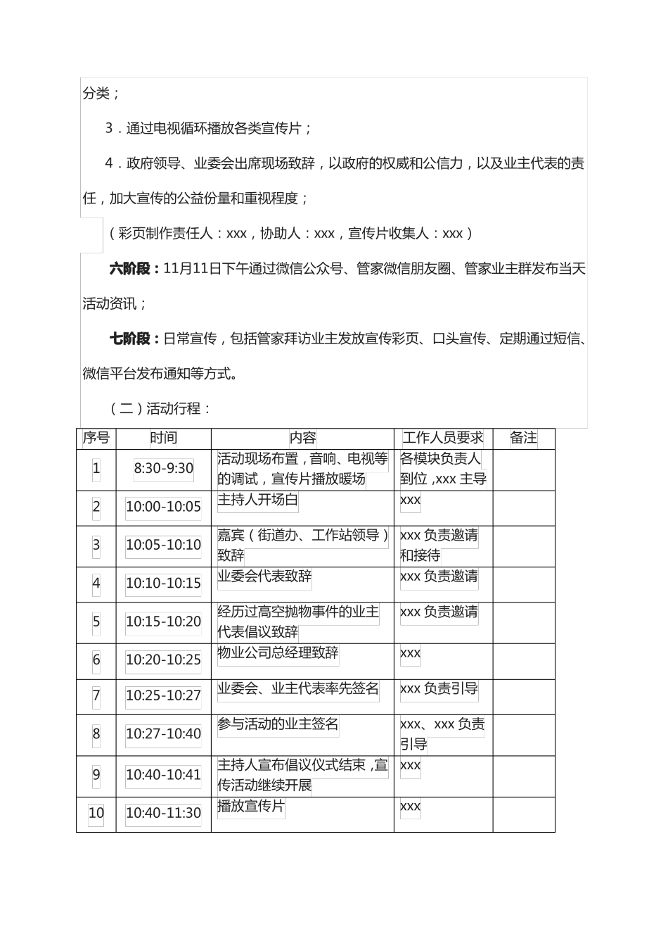 小区杜绝高空抛物等安全文明倡议活动方案_第3页