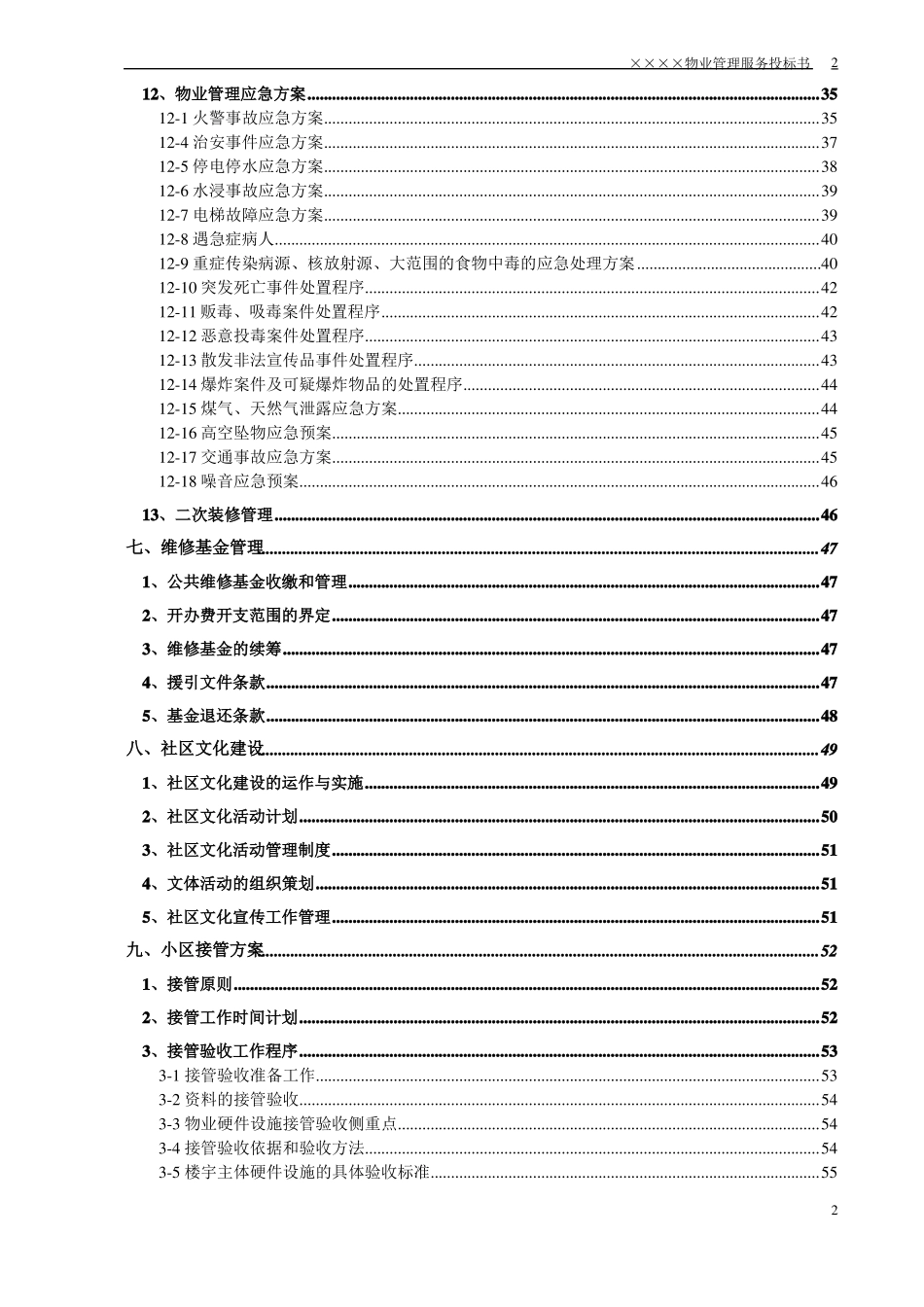 小区物业投标书_第3页