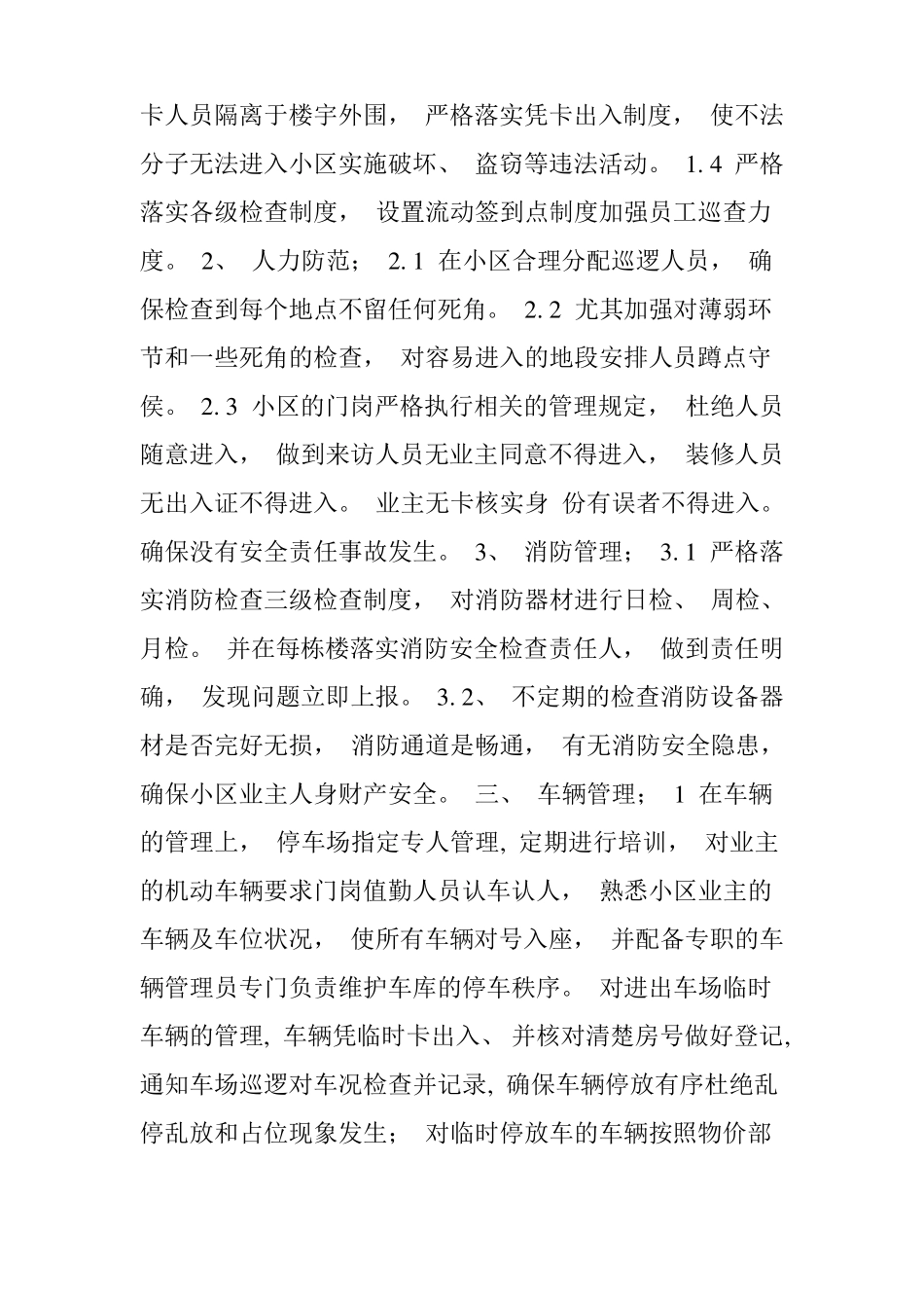 小区物业管理中保安管理的重要方法-和难点_第2页