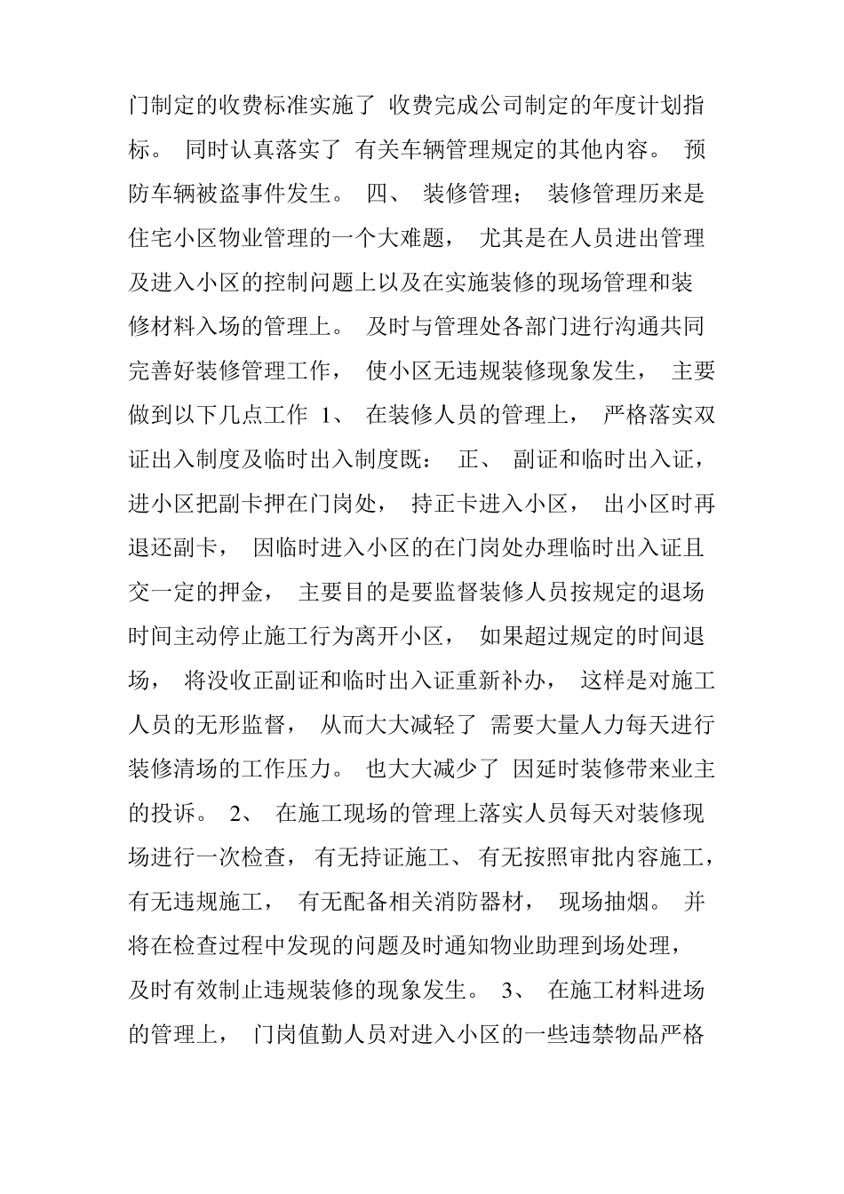 小区物业管理中保安管理的重要方法-和难点_第3页