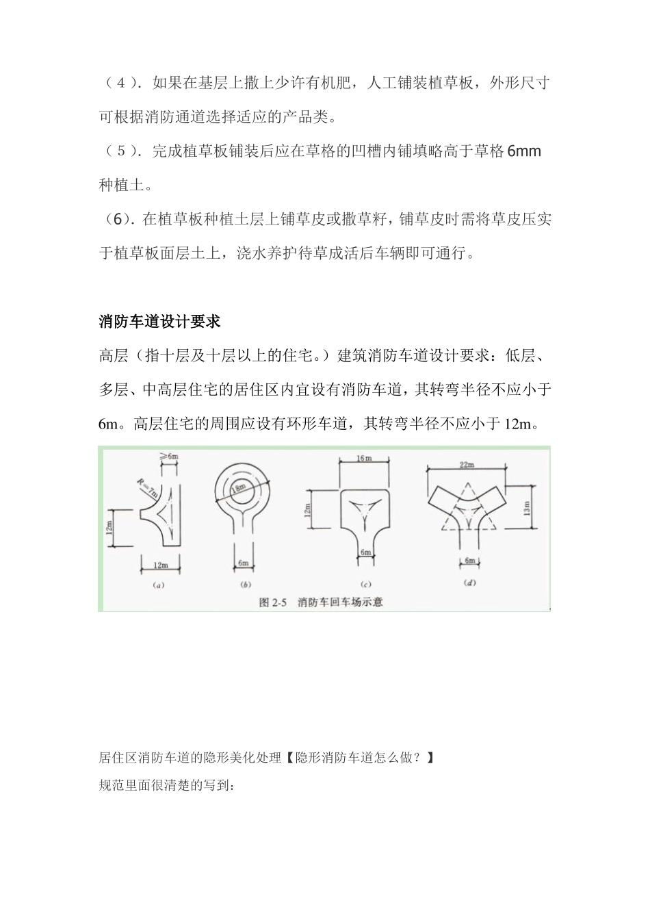 小区消防车道设计要点_第2页
