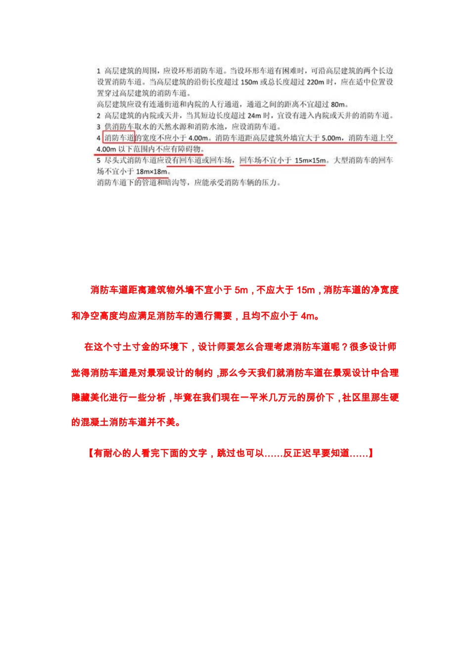 小区消防车道设计要点_第3页