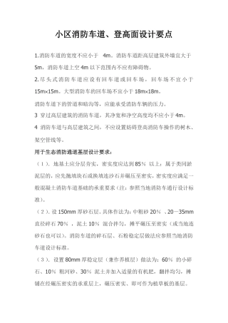 小区消防车道设计要点
