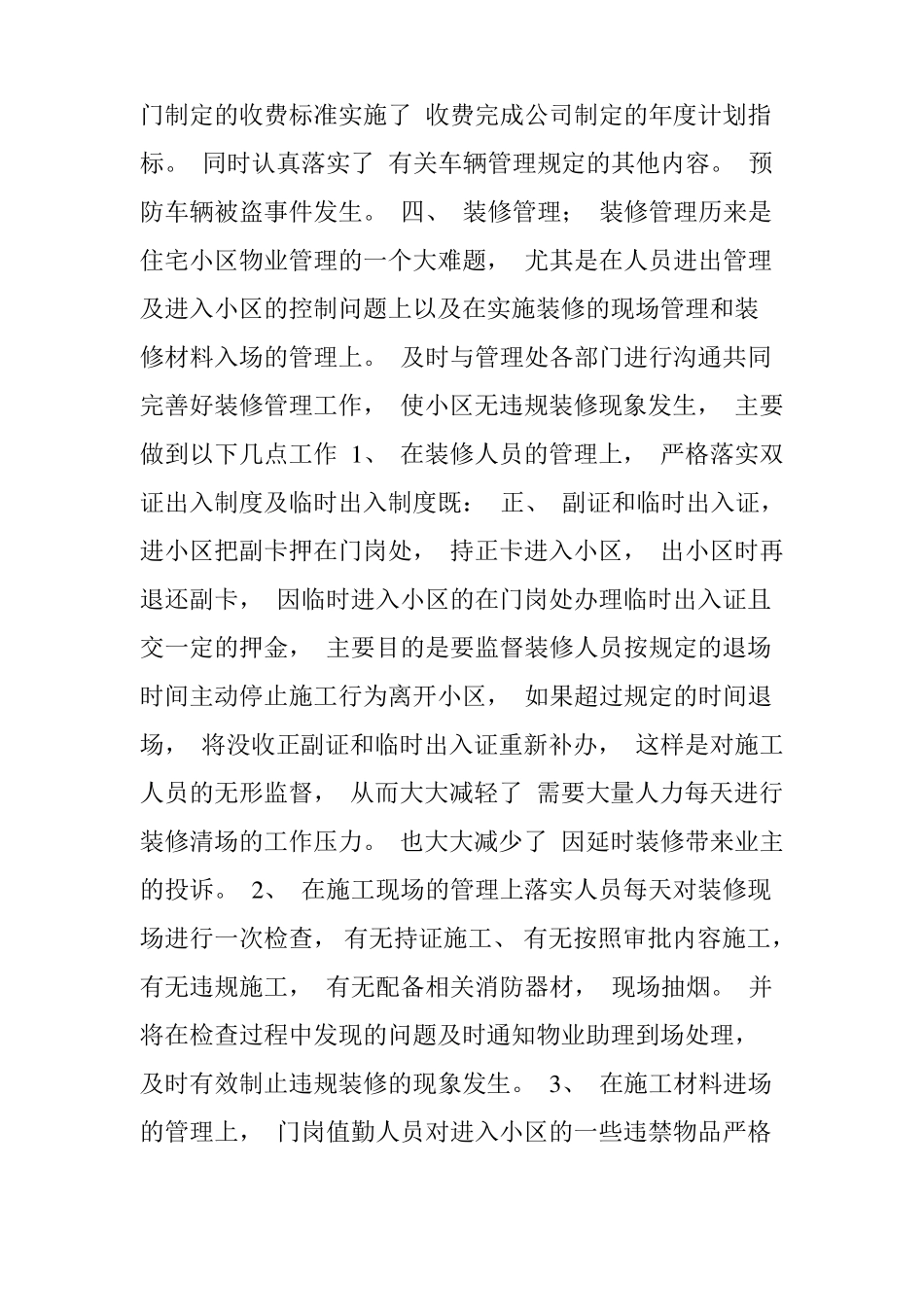 小区物业管理中保安管理的重要方法和难点_第3页