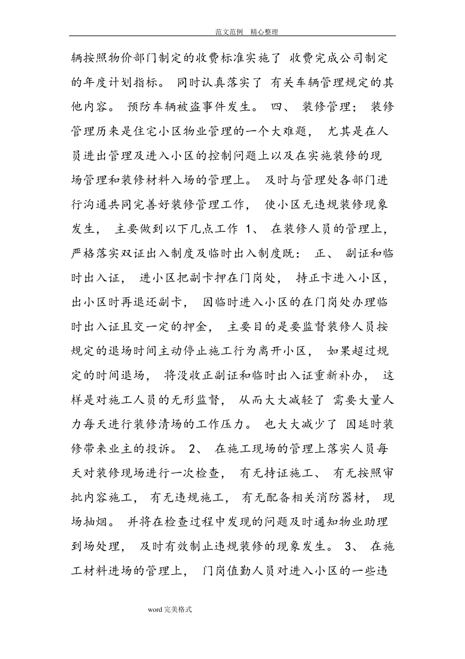 小区物业管理中保安管理的重要方法及难点_第3页