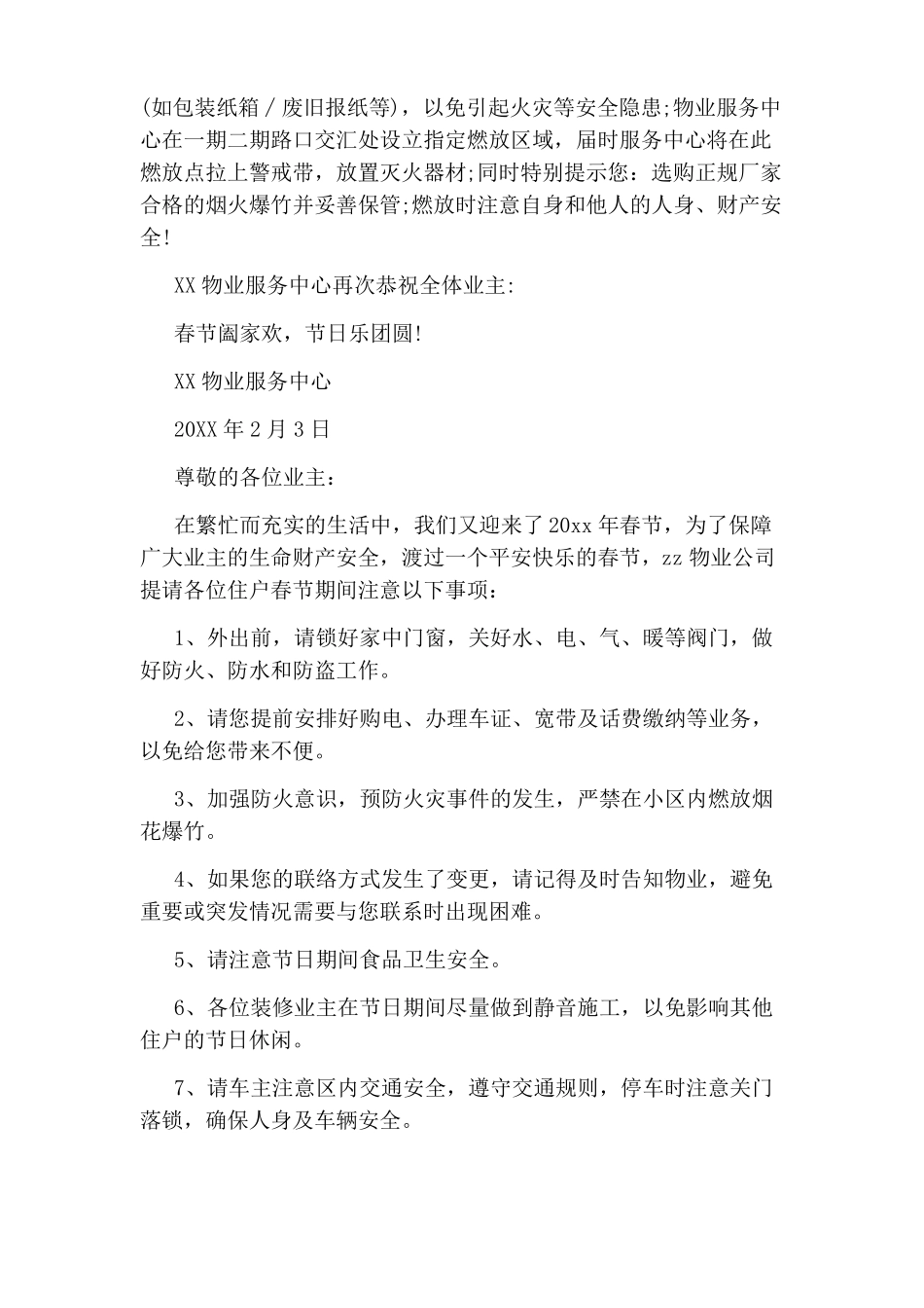 小区物业春节温馨提示_第2页