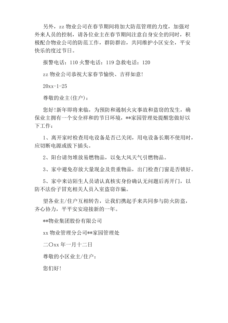 小区物业春节温馨提示_第3页