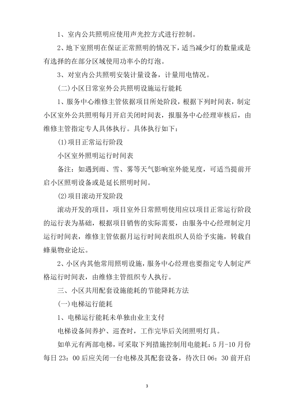 小区物业节能方案_第3页