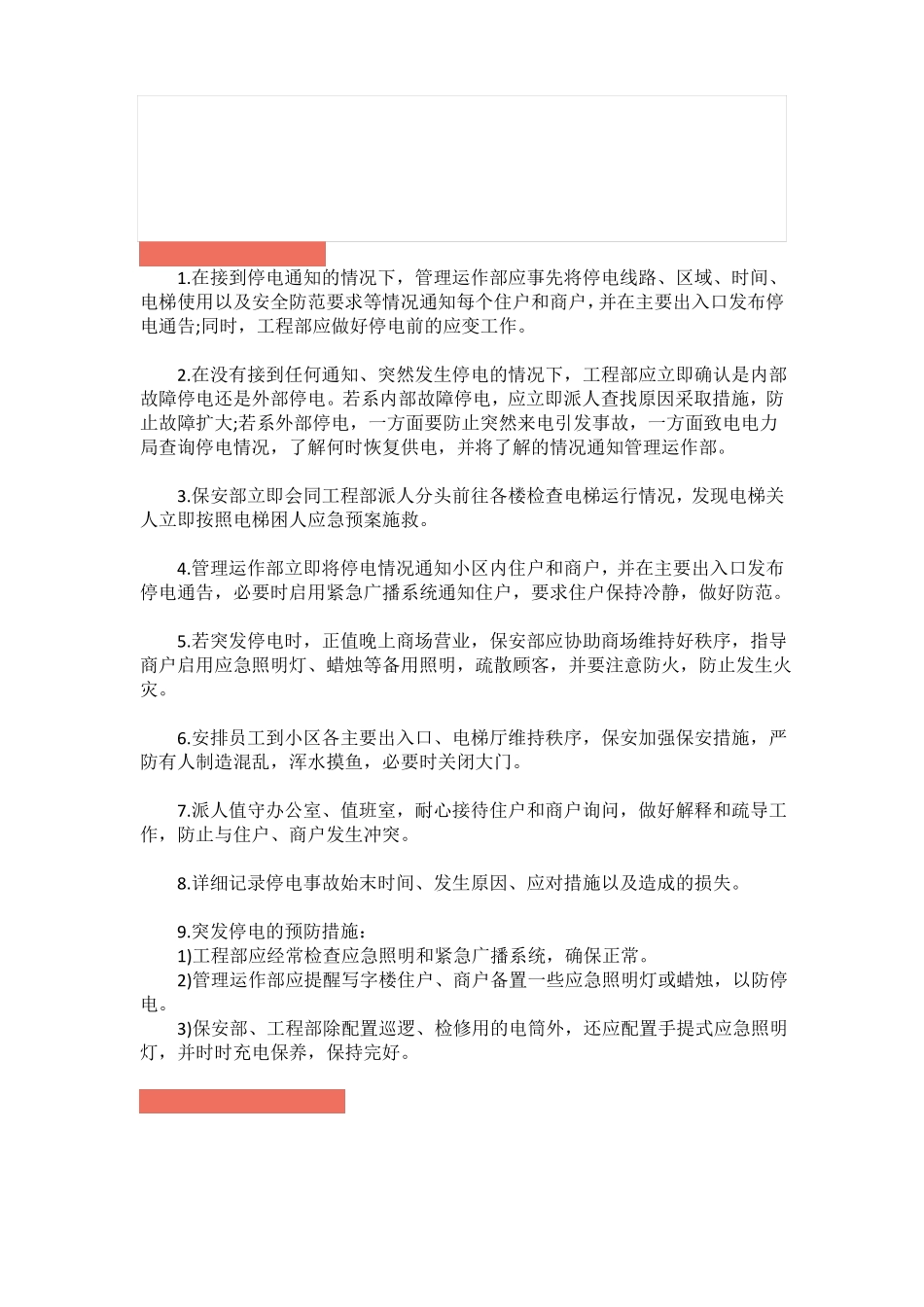 小区突发性事件的应急预案_第2页