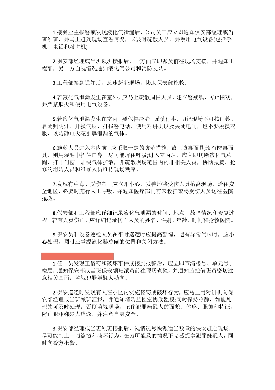 小区突发性事件的应急预案_第3页