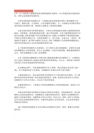 小区突发性事件的应急预案