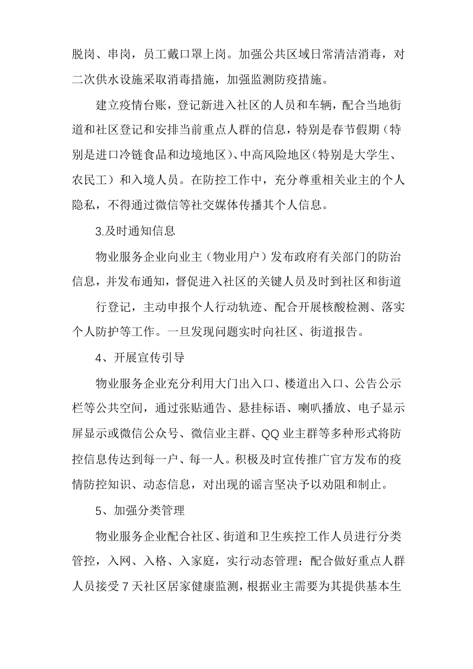 小区疫情防控措施_第2页