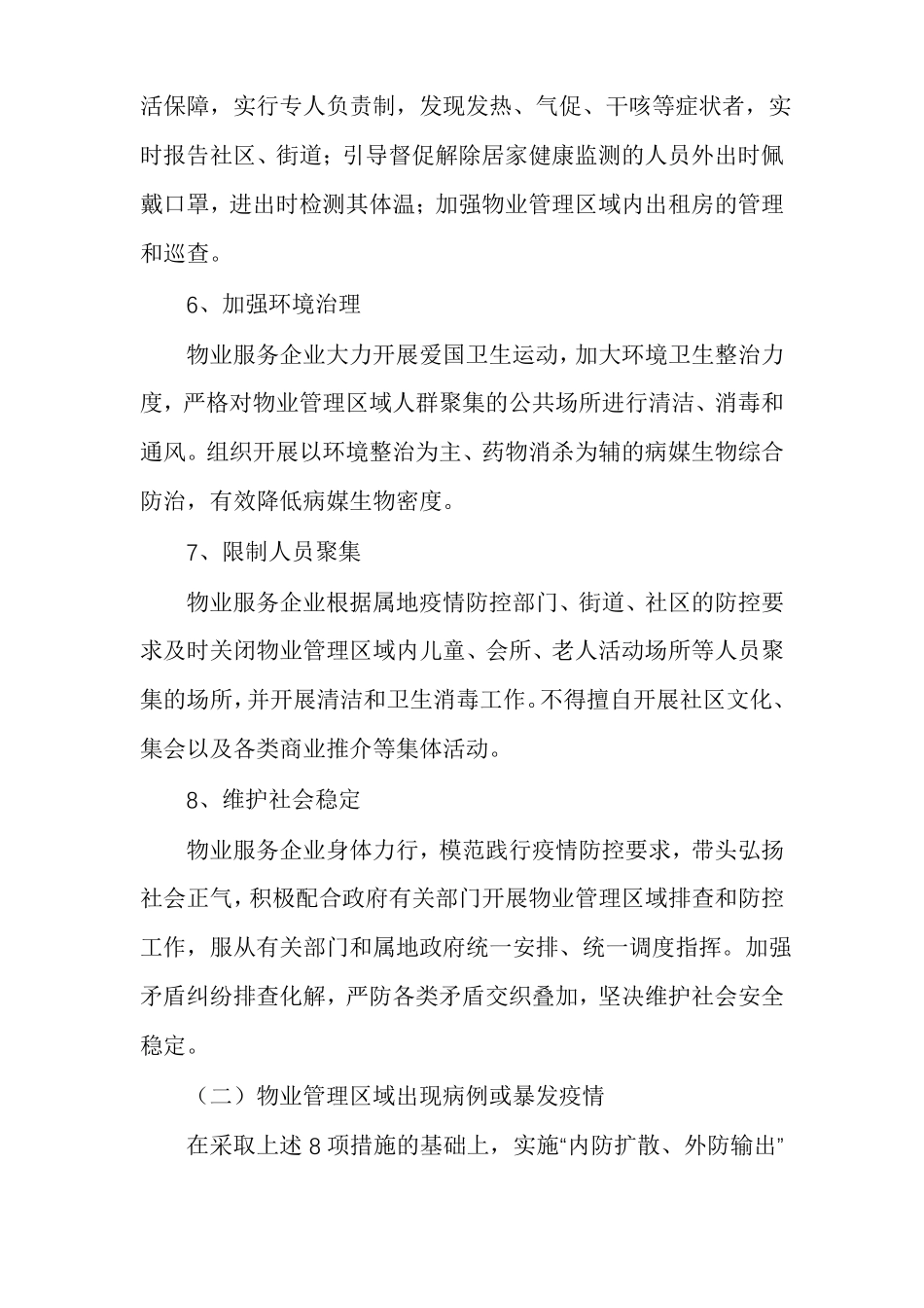 小区疫情防控措施_第3页