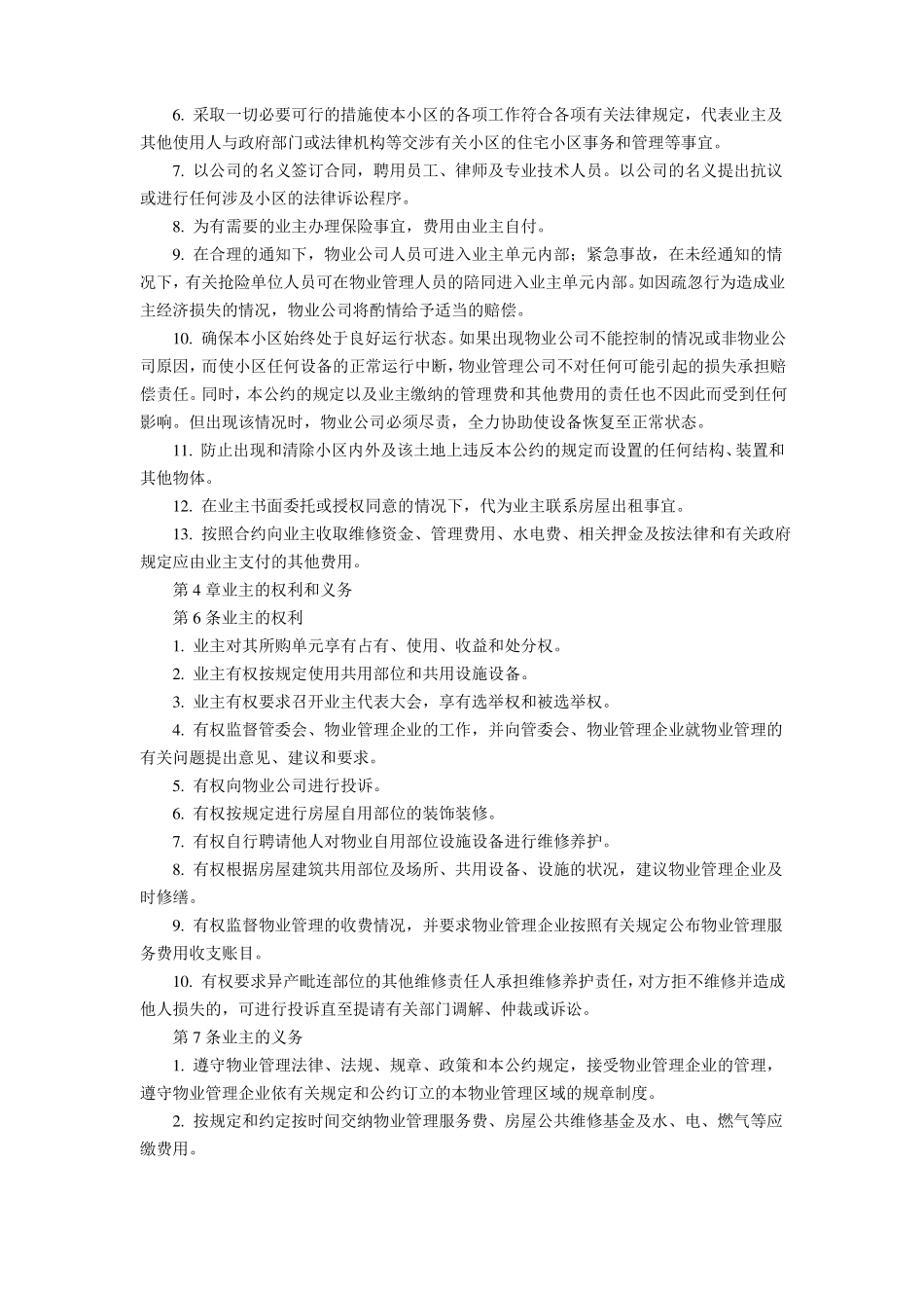 小区管理公约_第3页
