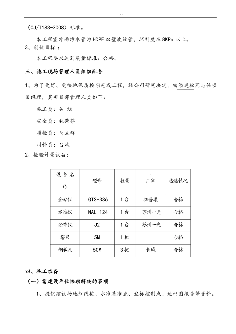 小区给水改造工程组织方案_第3页