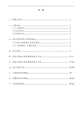 小区给水改造工程组织方案