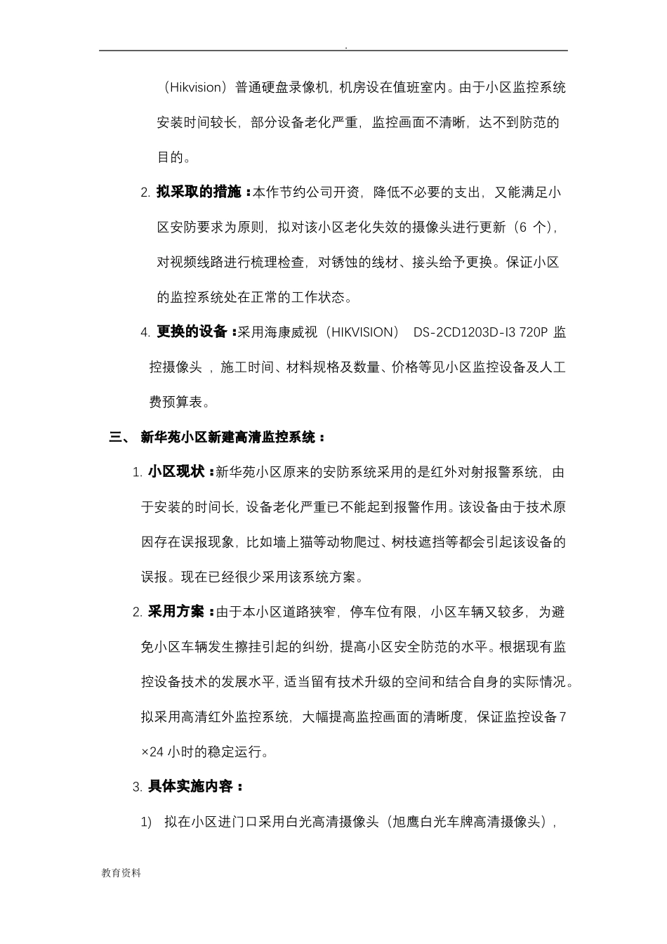 小区监控系统施工组织设计_第3页