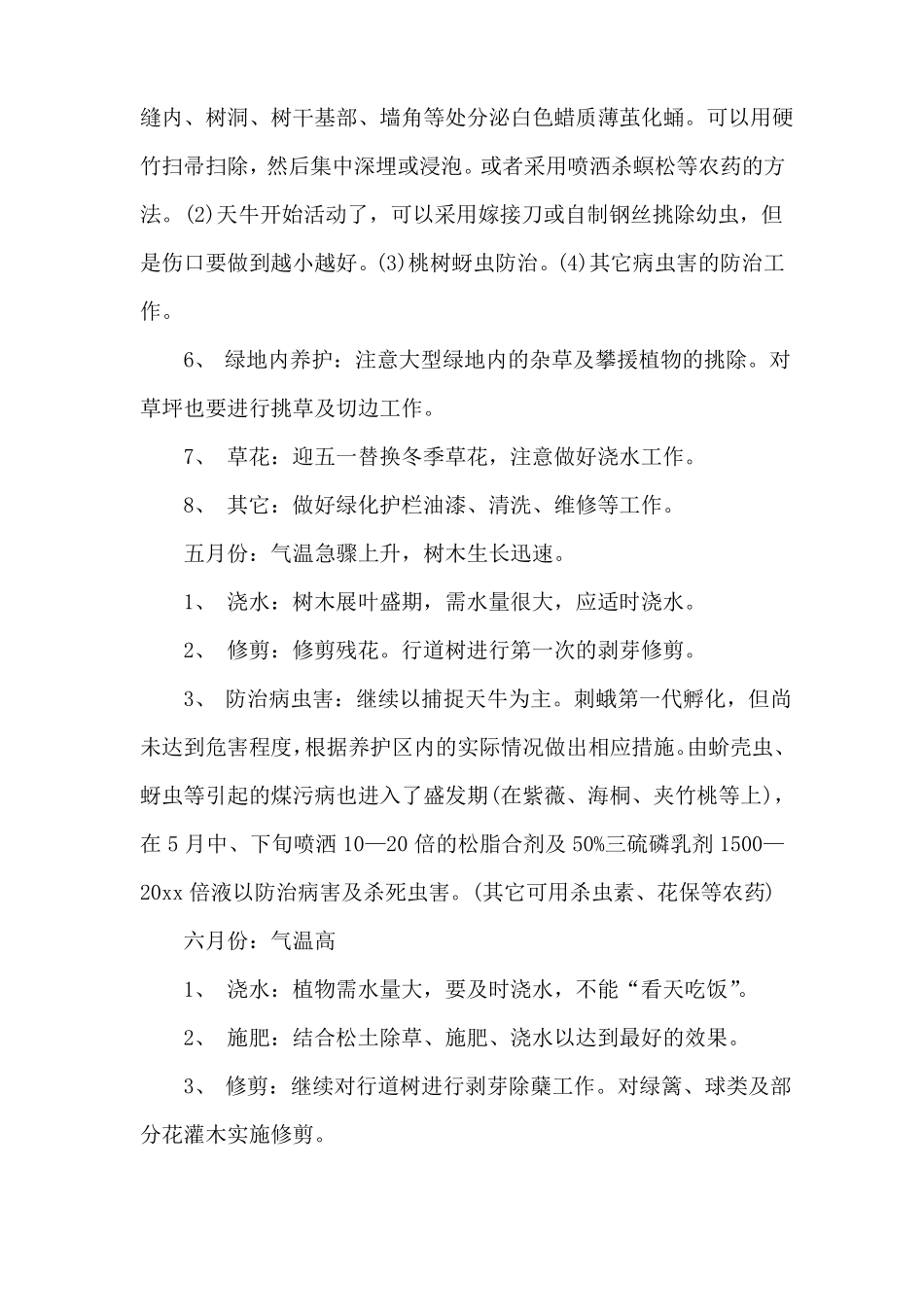 小区绿化养护年计划_第3页