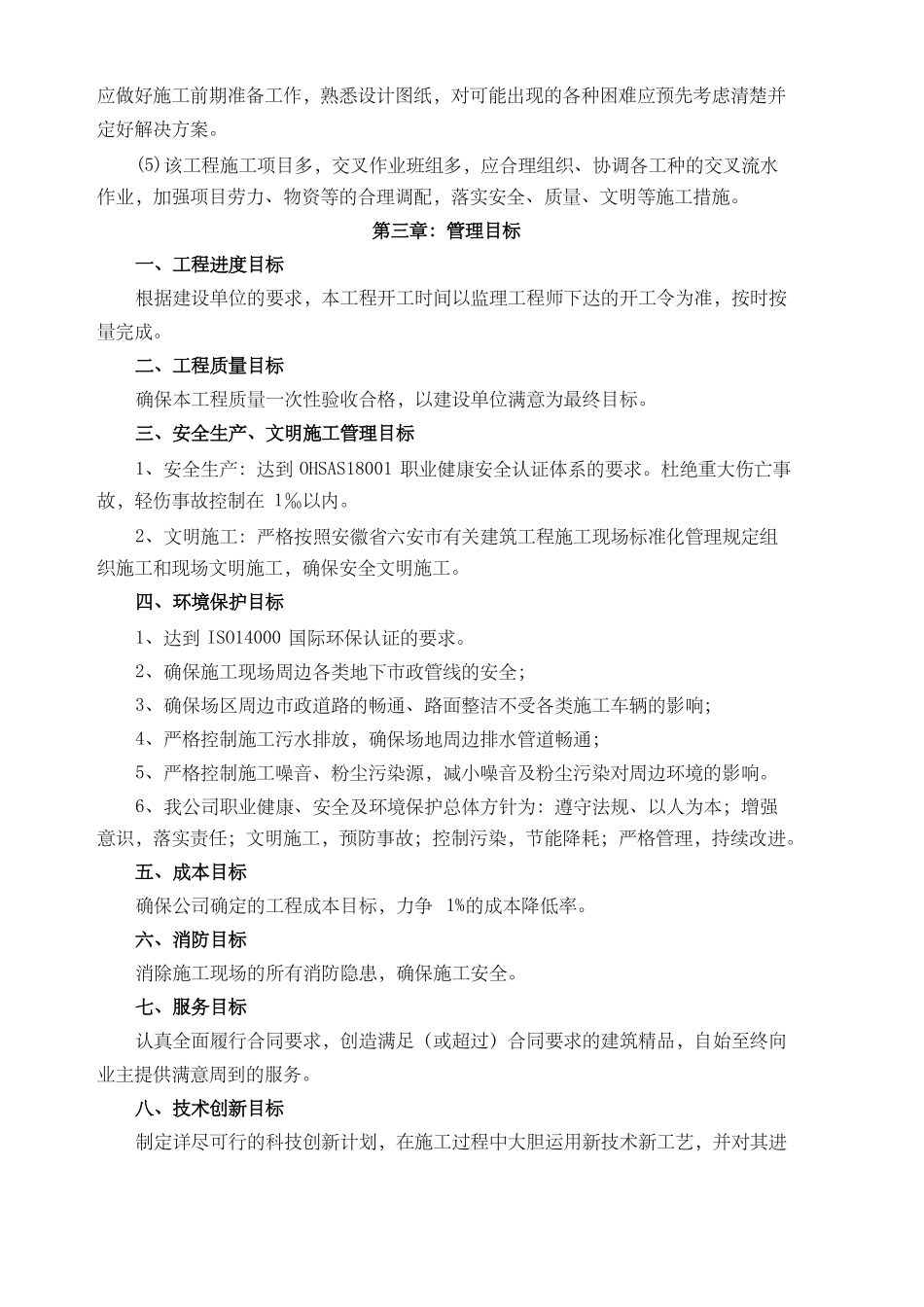 小区维修改造施工组织设计_第3页