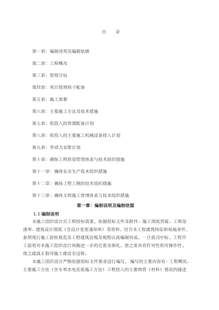 小区维修改造施工组织设计