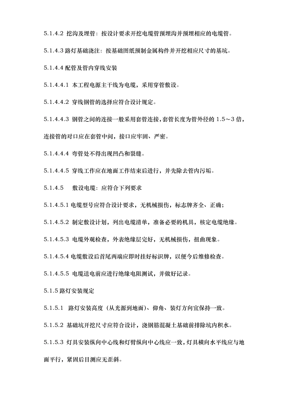 小区路灯安装工程施工设计方案_第3页