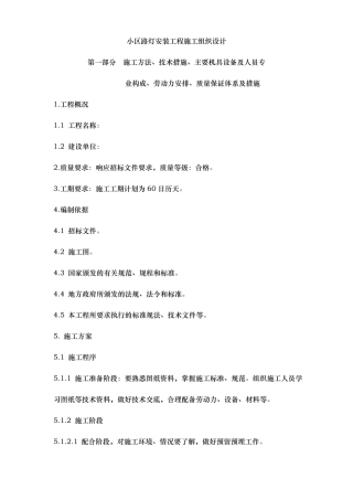 小区路灯安装工程施工设计方案