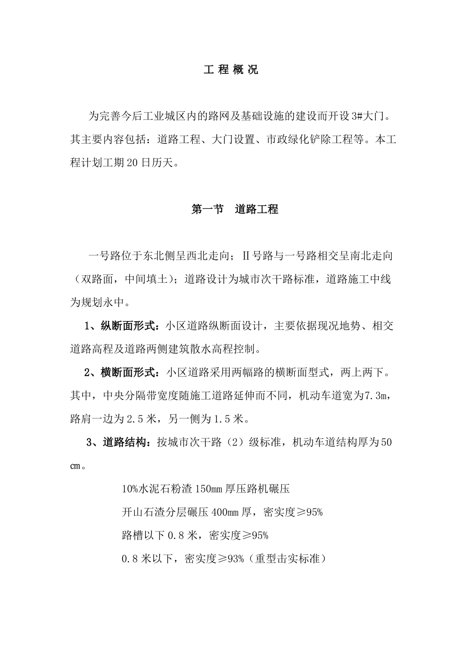 小区道路工程施工方案_第1页