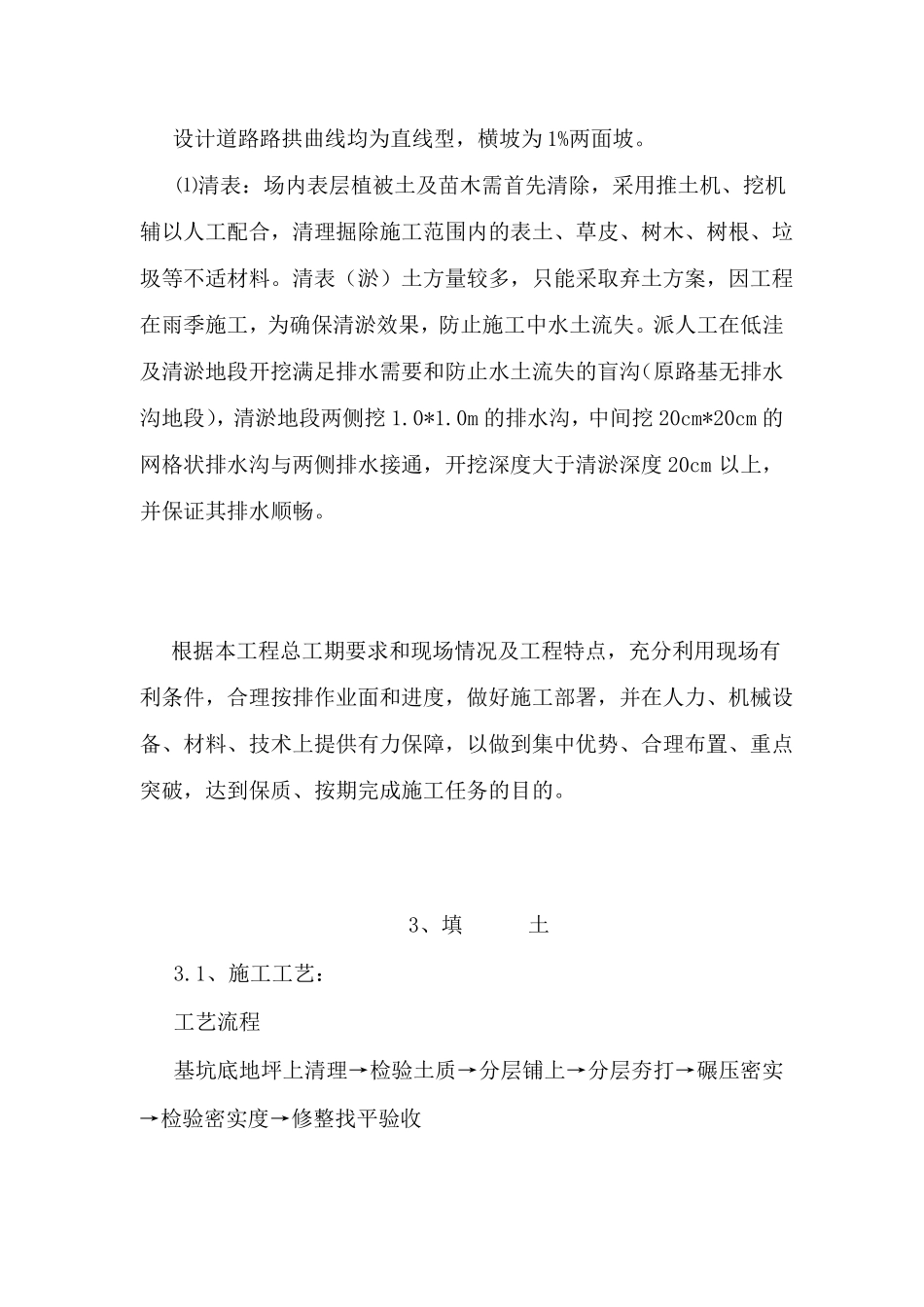 小区道路工程施工方案_第2页