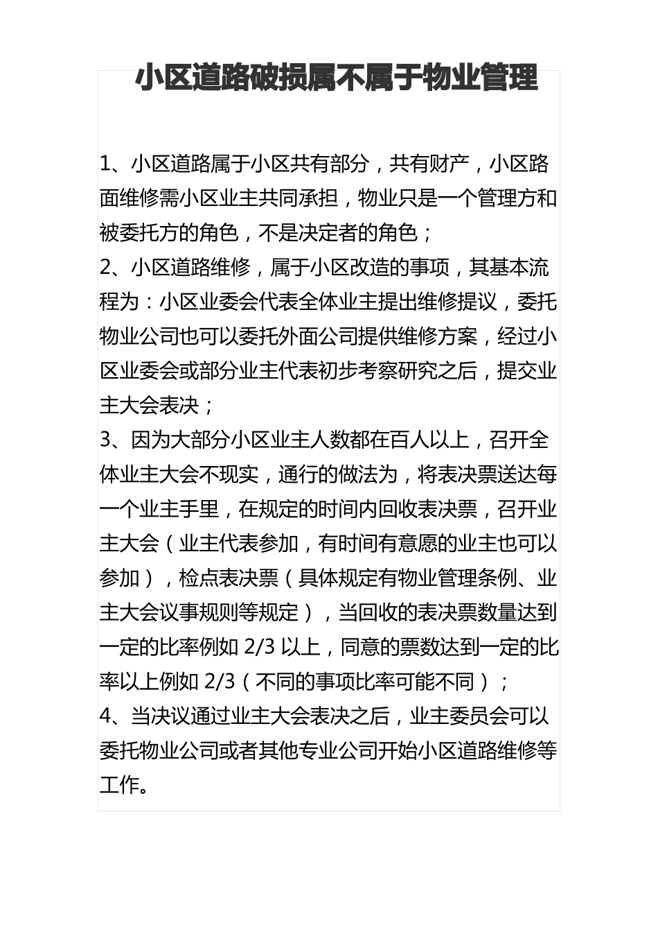 小区路面维修_第1页