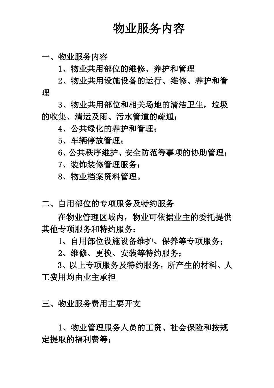 小区路面维修_第2页