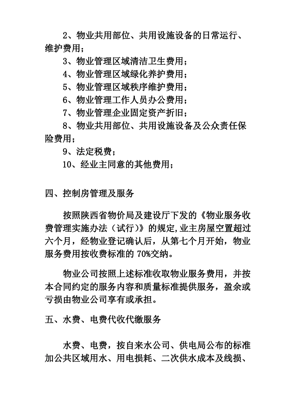 小区路面维修_第3页