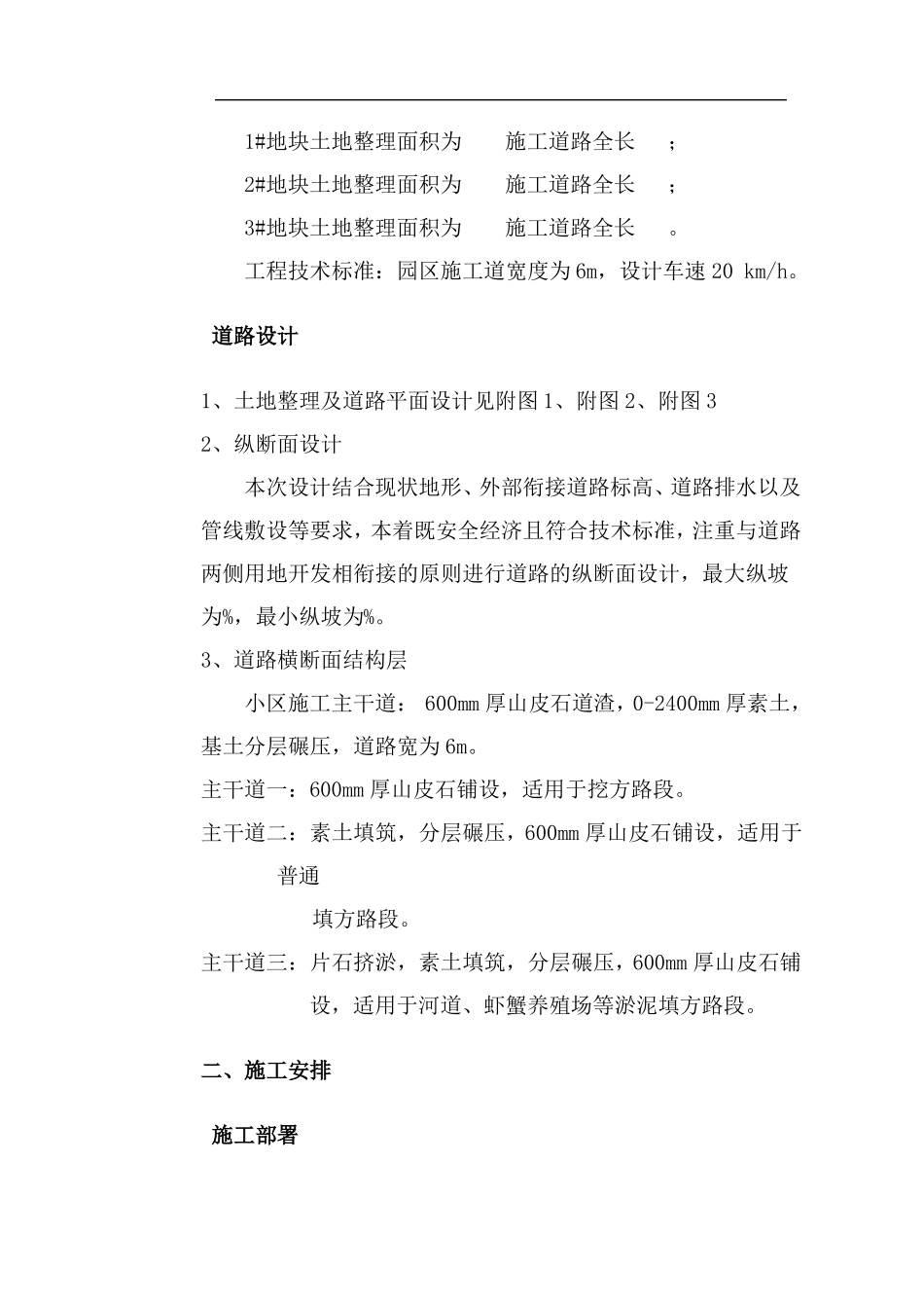 小区道路施工方案新_第2页