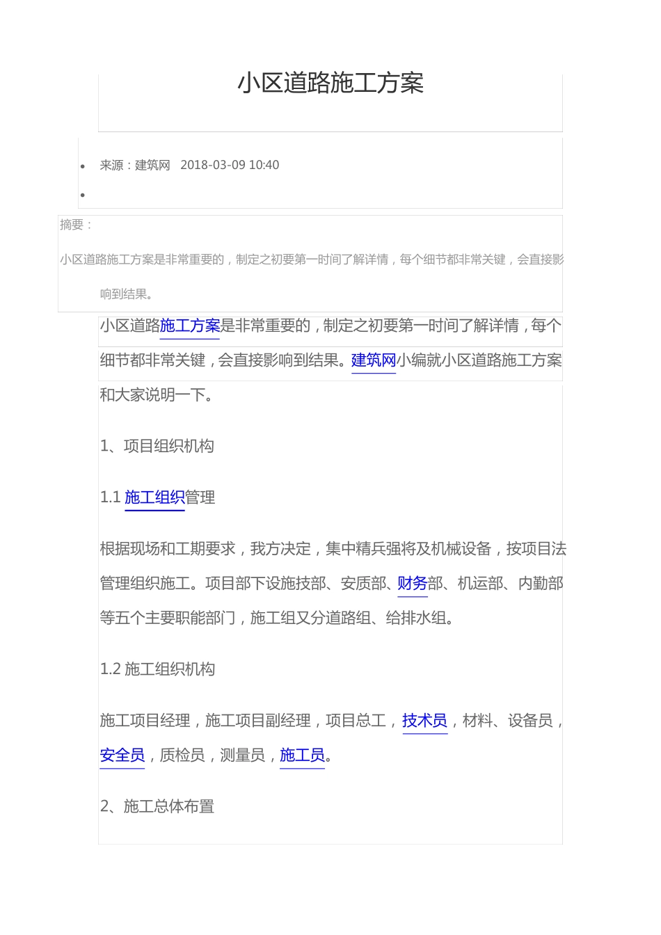 小区道路施工方案_第1页